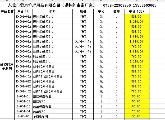 磁控约束带价格